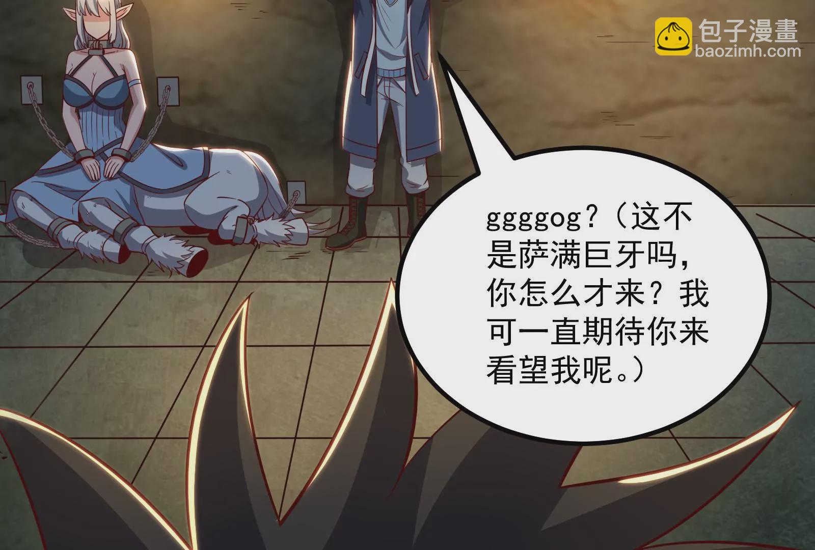 古神遊戲 - 第31話 犧牲！主動受縛的聖雄(2/3) - 3